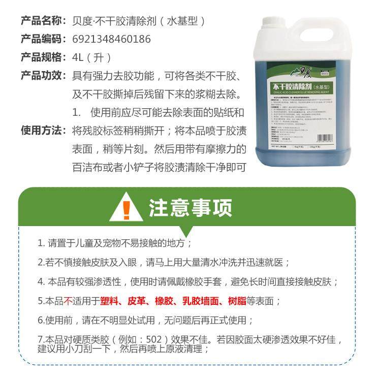 贝度除胶家用物业保洁公司小广告水性去胶水去粘黏胶不干胶清除剂,淘宝优惠券,粉丝福利购,淘宝优惠卷