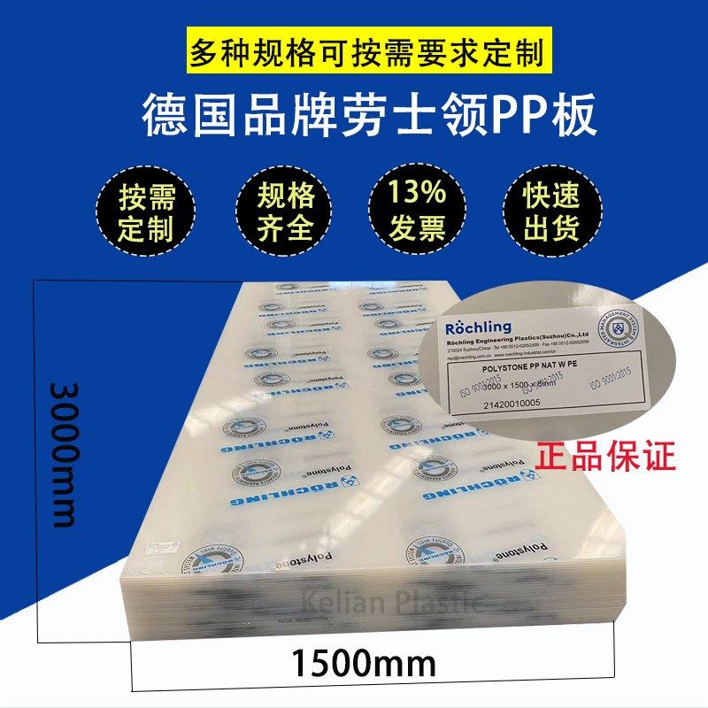 德口劳士领PP板白色半透明本x色PP塑料板工程塑料板耐酸碱聚丙烯,淘宝优惠券,粉丝福利购,淘宝优惠卷