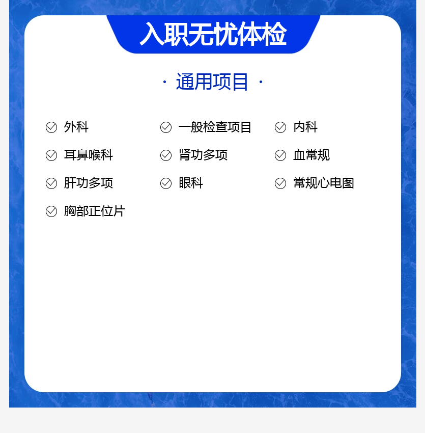 入职体检（禾连优选） - 图0