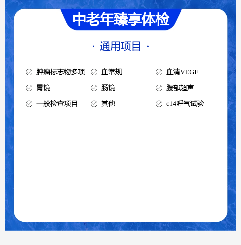 消化道癌筛查（含胃镜检查+肠镜检查+C14+腹部彩超）-图0