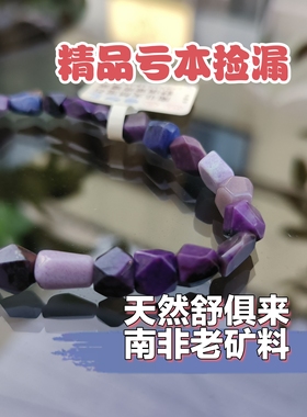 亏本捡漏珠宝天然南非舒俱来手链单圈手串帝王紫樱花随型时尚女款