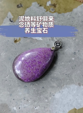 亏本捡漏天然舒俱来泥地料吊坠水滴吊坠项链简约女吊坠毛衣项链