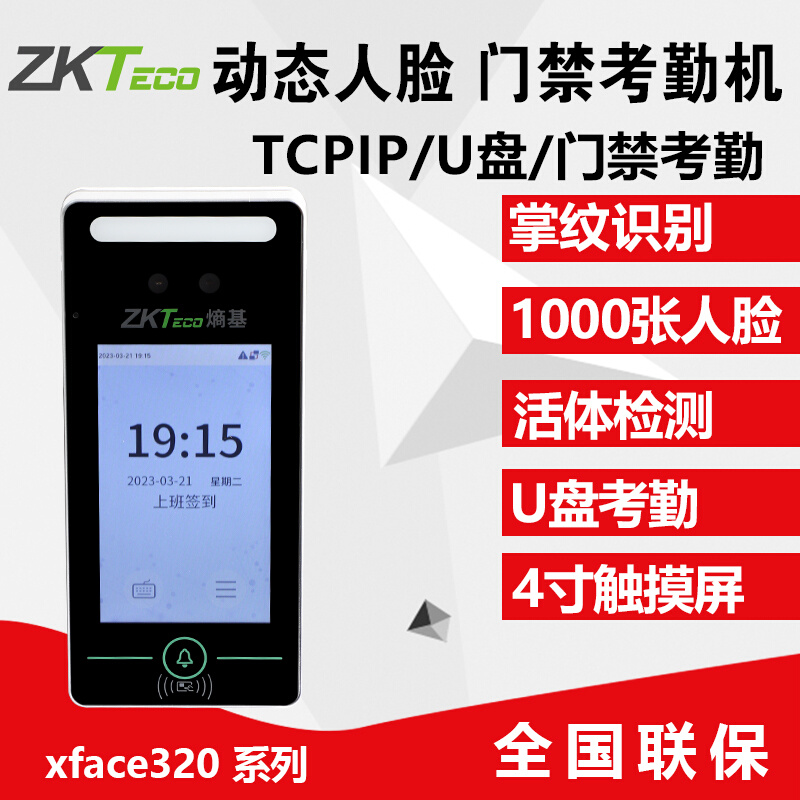 ZKTeco熵基中控xface320动态人脸识别考勤机面部门禁一体机套装 - 图1