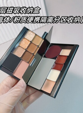 特薄双层自组空磁铁盒眼影空盒