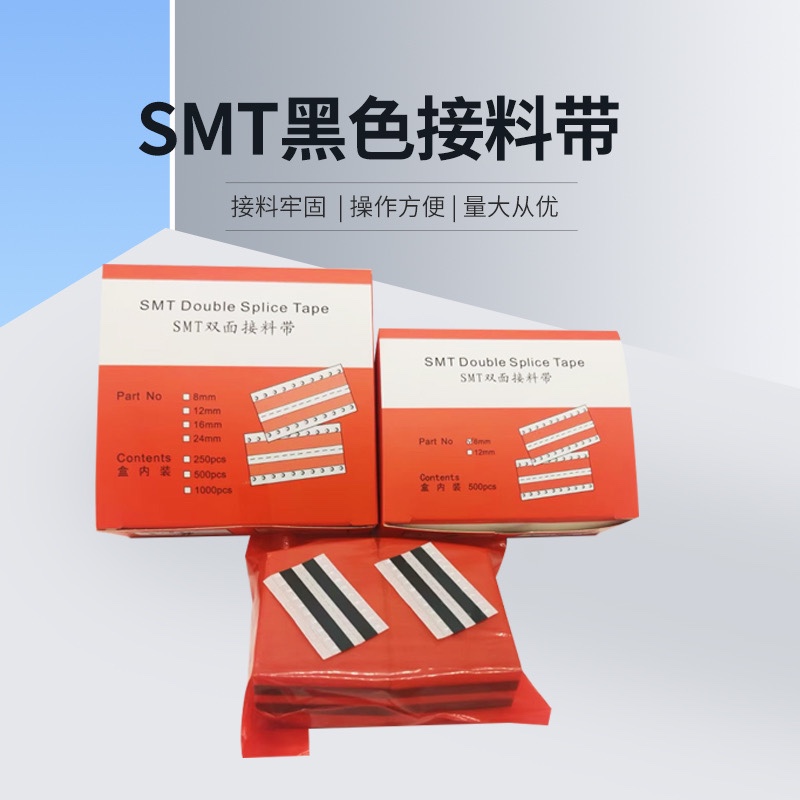 smt接料带 SMT双面接料带8mm 12mm黑色16mm24mm黄色高粘接料胶片-图2