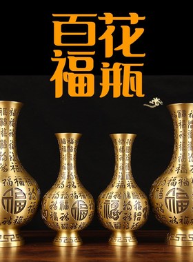 铜百福花瓶摆件 铜龙凤花瓶 铜G花瓶摆件 铜松鹤花瓶摆件