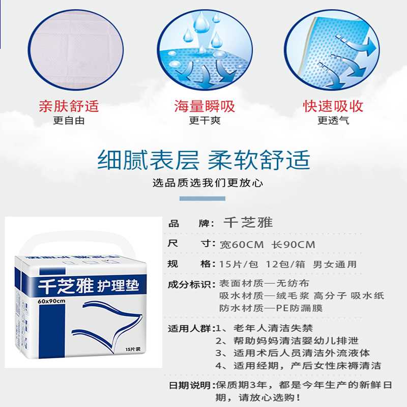 千芝雅护理垫60x90成人隔尿垫一次性中单老人床垫老年人产后产褥-图1