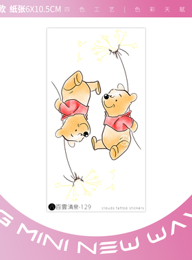 小熊维尼卡通动漫纹身贴纸男女