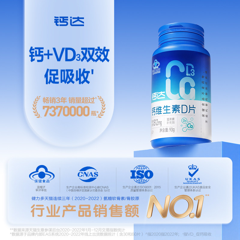 汤臣倍健健力多钙片牛乳钙孕妇乳母成人儿童咀嚼片正品官方微米钙