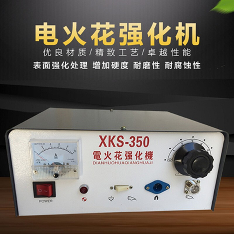 X-350电强化机模具强化机增加耐磨性耐蚀修复打砂强化机器