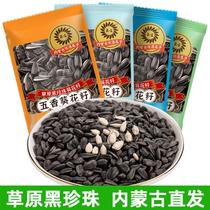 (whole box 100 packs) Inner Mongolia prairie black pearl sunflower seed melon seed independent small package 4 flavors 50 packs