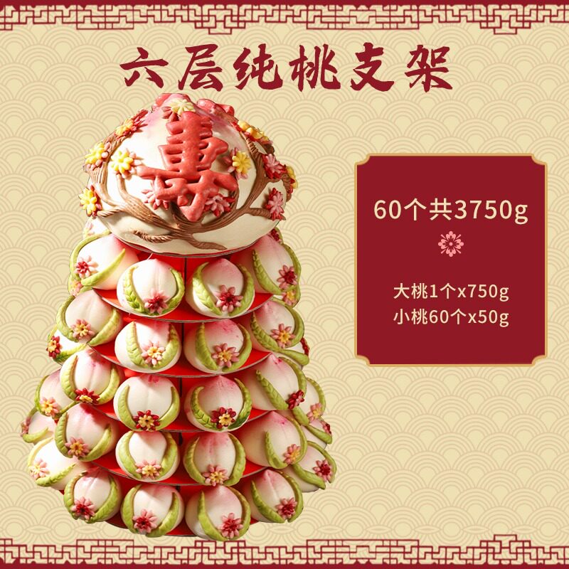 寿桃馒头老人生日蛋糕祝寿过寿桃贺寿寿包长辈礼物胶东花饽饽中式