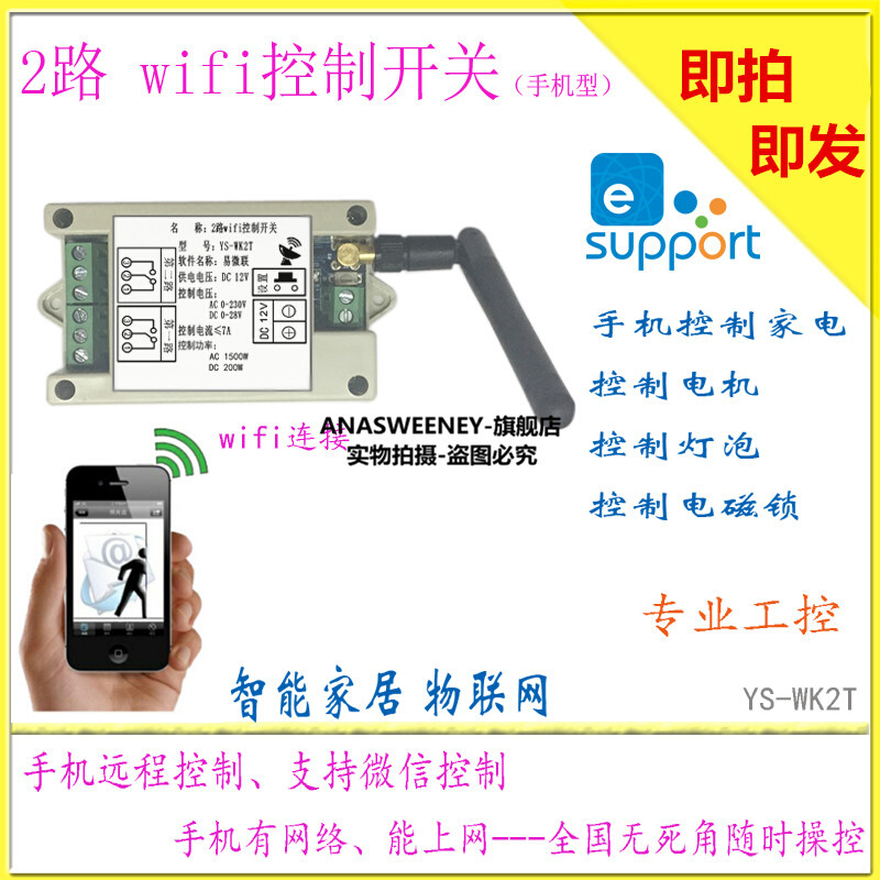 wifi继电器开关 手机控制多路远程网络开关 2路wifi 智能家居WK2T - 图2