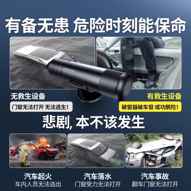 汽车破窗器带割刀车用一秒破窗逃生神器车载多功能应急玻璃安全锤