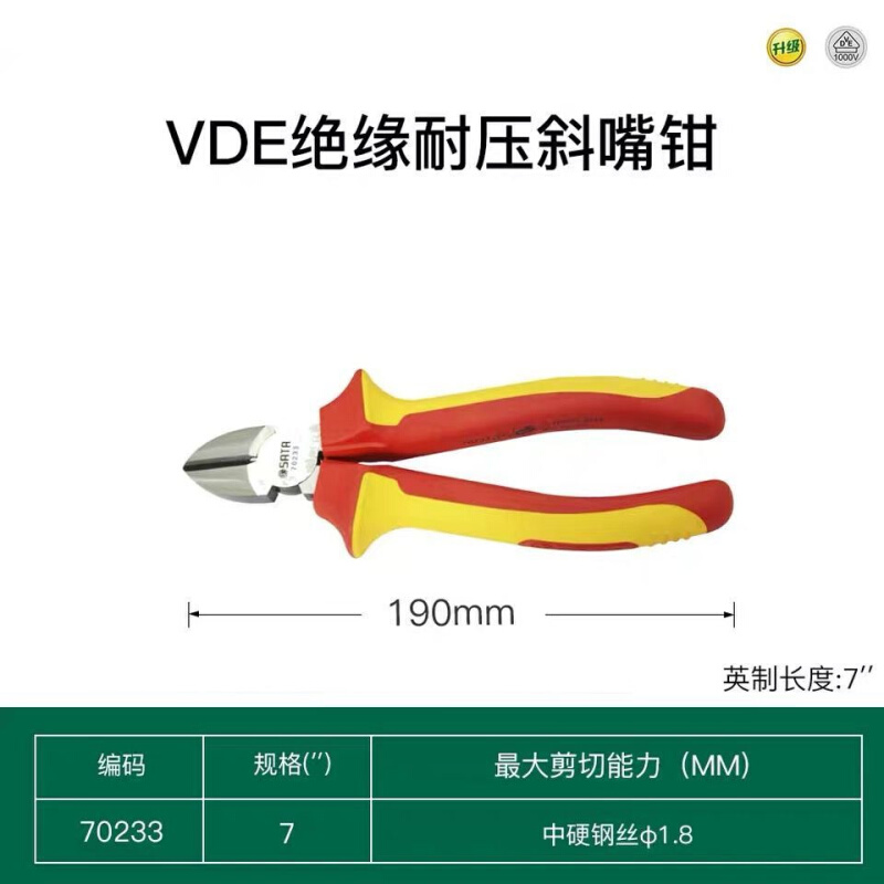 工具绝缘斜嘴钳斜口钳70232 70233 72615 72616 72620-图3