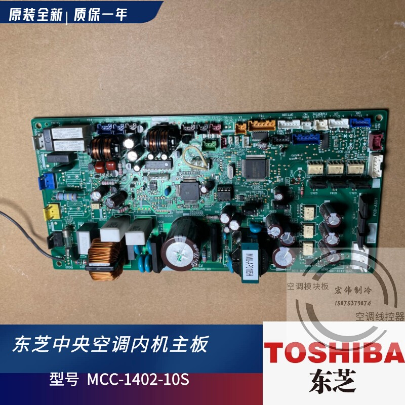 原东芝中央空调 内机板 MCC-1402-07S/10S /-9S 主板 CR-SRP50A-2