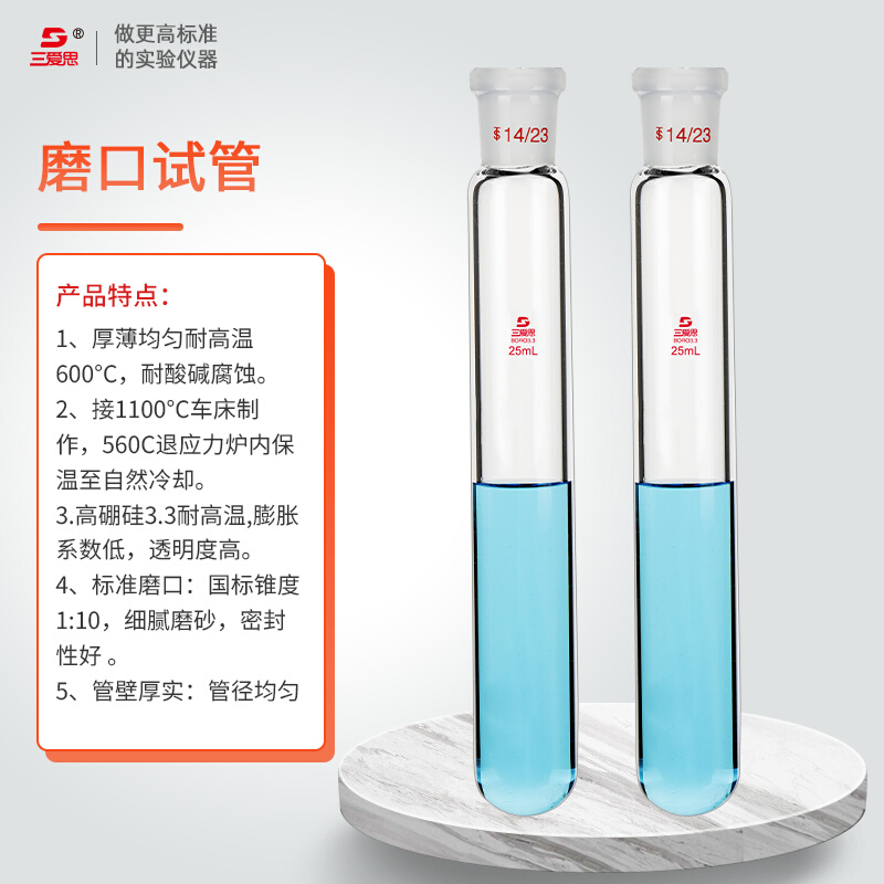 三爱思10只磨口玻璃试管可定制可另配实心塞通配透明化学实验器材 - 图2