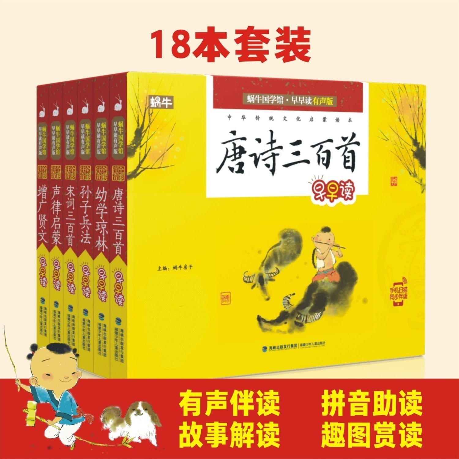 蜗牛图书国学经典书籍全套注音版儿童版弟子规三字经千字文百家姓小学生版大学中庸论语国学启蒙经典传统文化唐诗三百首宋词三百首-图1