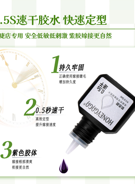 半秒0.5S快干美睫店胶水闭眼嫁接专用紫色胶体安全持久牢固嫁接