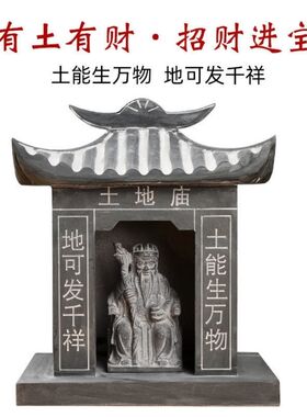 石雕石头青石土地神庙土地庙土地公庙福德正神保平安土地爷爷神像