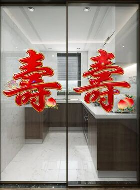 创意寿字贴纸带背胶贴画墙贴门窗大厅祝寿拜寿车贴防水装饰自贴画