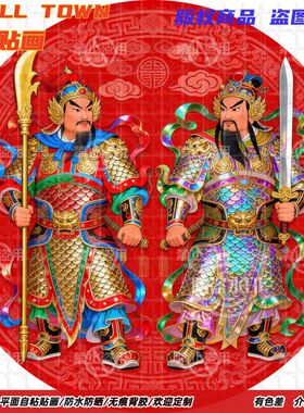 护佑平安门神圆形自粘贴画防水装
