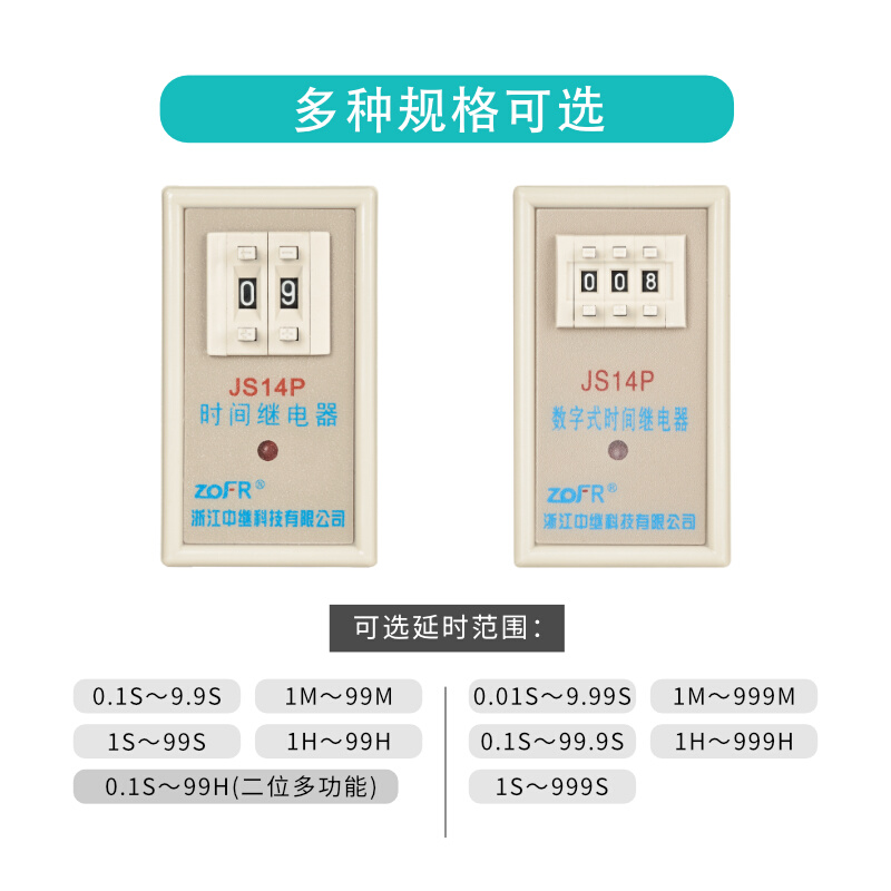 时间继电器 数字式JS14P二位调节JS14P 3位 AC220V 380V DC24V - 图1