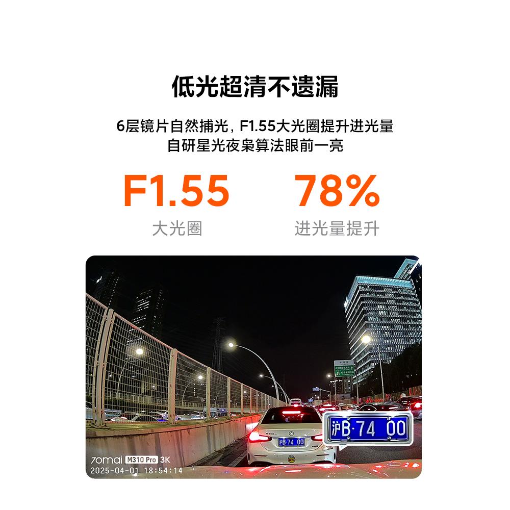 70迈行车记录仪M310Pro3K高清夜视汽车载停车监控2025新款免走线 - 图3