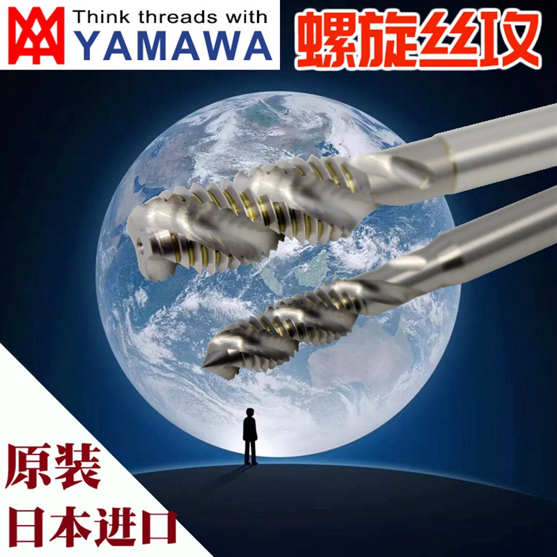 进口雅马哇YAMAWA螺旋丝攻丝锥Mz1M2M3M4M5M6M8弥满和机用丝锥 - 图3