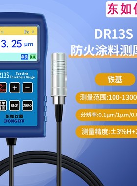 涂层测厚仪高精度钢结构防火涂料镀锌层漆膜仪烤漆油漆厚度大量程