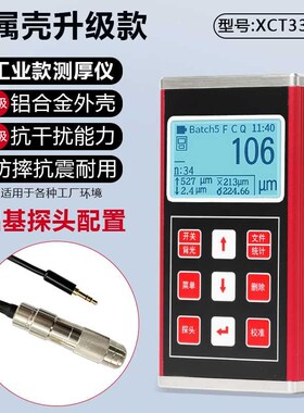 XCT330S 涂层测厚仪高精度电镀漆膜油漆喷塑镀锌铬层铝氧化膜厚仪