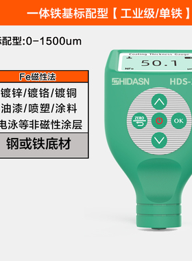 工业级高精度涂层测厚仪HDS101恒达森漆膜仪镀锌镀硬铬涂料油漆层