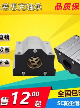 防尘滑块 直线轴承光轴 箱式滑块轴承  SC20 25 30
