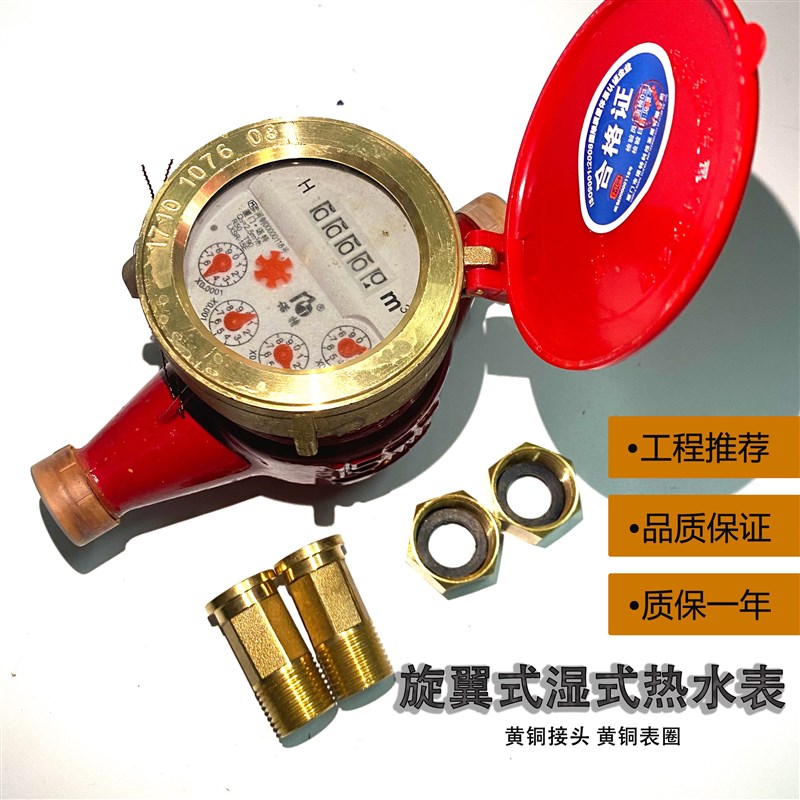 厦门诺特LXSY全铜旋翼式滴水立式热水干式滴智能付费预水表口径大 - 图1