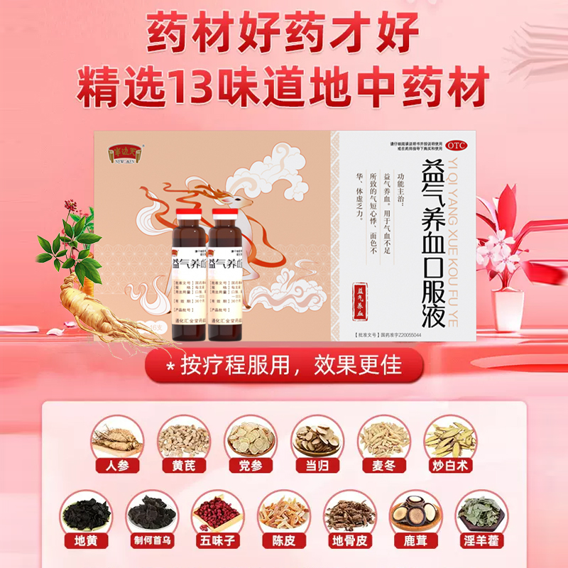 【女人补气养血】补血益气养血口服液贫血官方正品旗舰店气血不足