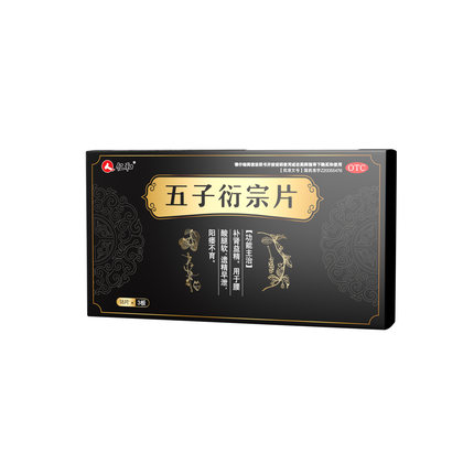 仁和五子衍宗片丸补肾益精用于腰