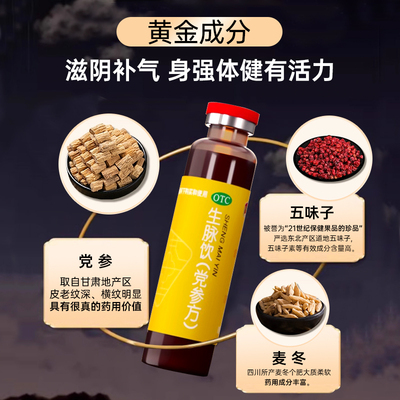 【半边天】生脉饮10ml*8瓶/盒