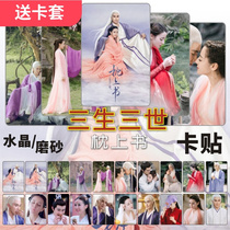 Three Sheng III Pillows Book 2 Cards with Perimeter di Ligeba Gao Weiguang to Write a True Drama Bus Meal Card Sticker