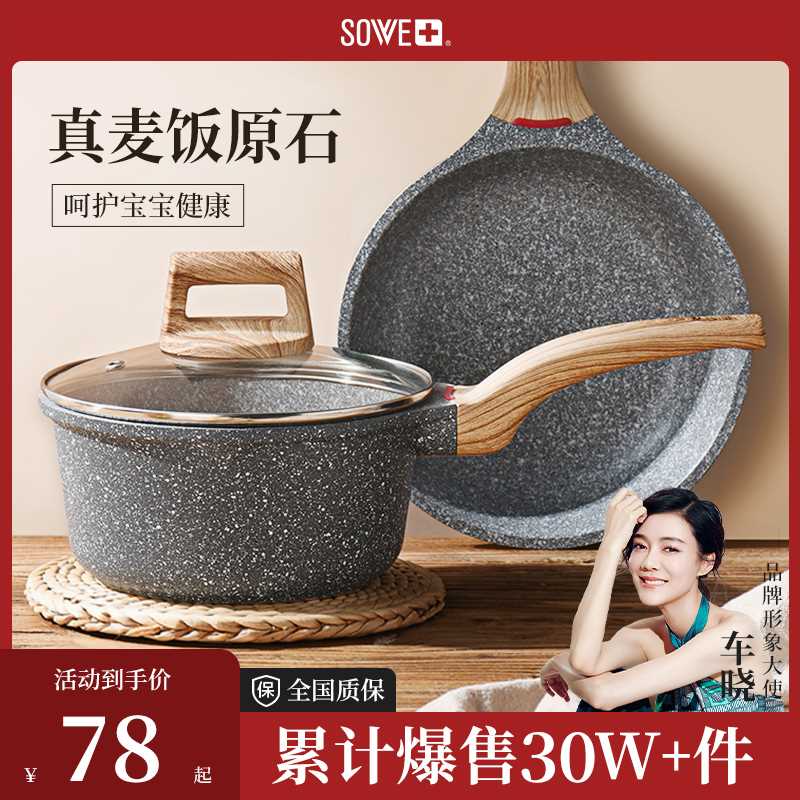 sowe宝宝辅食锅婴儿煎煮一体麦饭石多功能不粘锅小奶锅儿童锅家用 - 图3