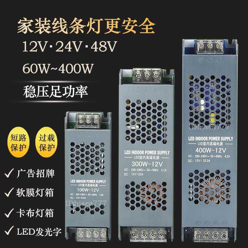 led线性灯带变压器220伏转12v 24v48v长条开关电源300W超薄黑金刚 - 图0