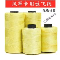 Weifang Wind Kite Line Tire Line Ply Line 2 Shares 3 Shares 4 Shares 8 Strands Knitted Kite Special Nylon Thread Abrasion Resistant