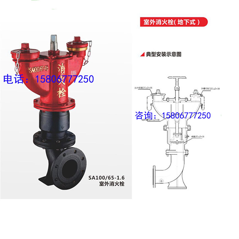 SA100/65-1.6型地下消火栓地下栓消防栓室外消防栓消防配件sa150 - 图0