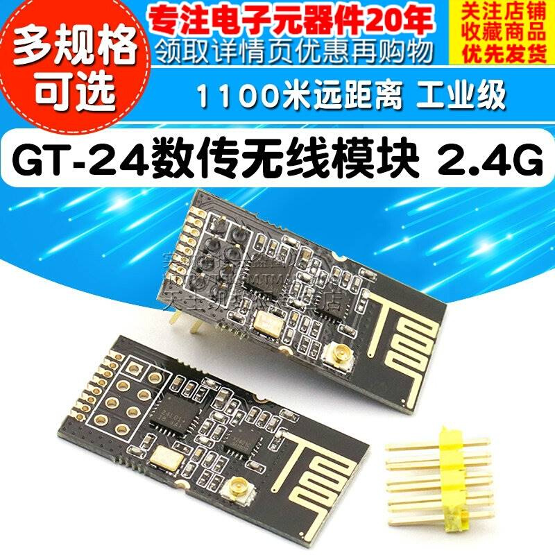 GT-24数传1100米远距离无线模块 2.4G NRF24L01+PA+LNA工业级 - 图3