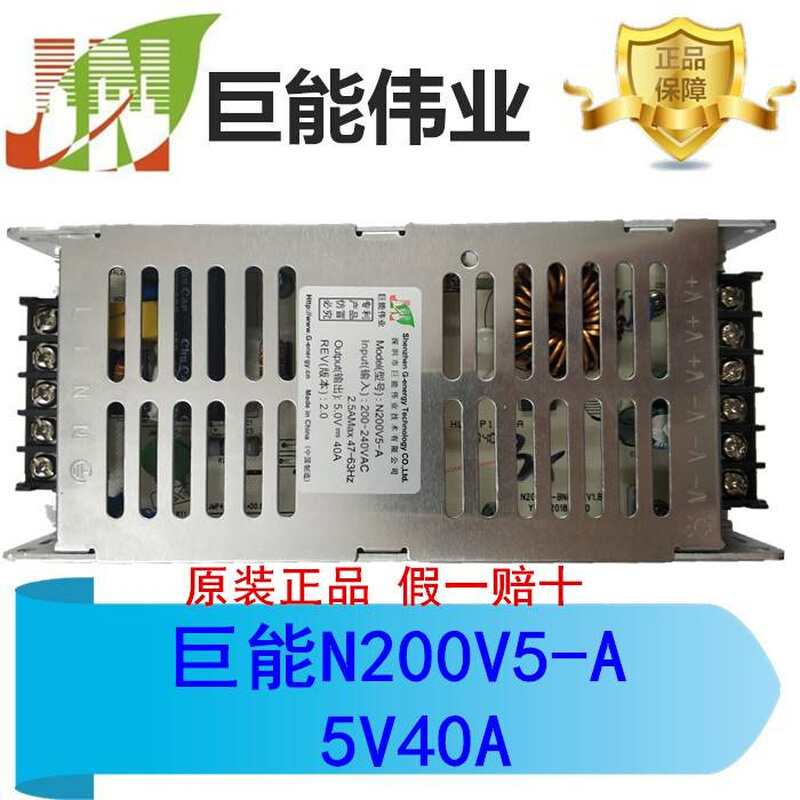 巨能伟业N200V5-A电源N300V5-B显示屏开关电源LED驱动电源5V60A - 图1