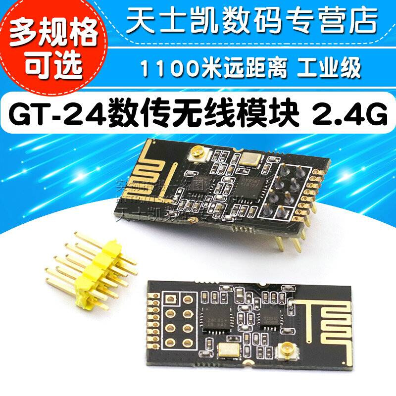 GT-24数传1100米远距离无线模块 2.4G NRF24L01+PA+LNA工业级 - 图0