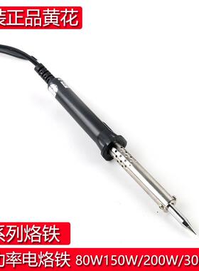 广州黄花工业级外热式大功率电烙铁100w300瓦150W200瓦焊锡烙铁