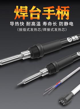 精菱936焊台手柄线恒温电烙铁手柄937A恒温烙铁通用型手柄