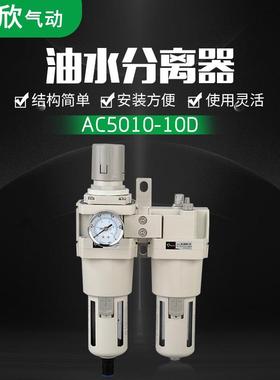 SMC型白色气源处理器AC2010-02D油水分离器气动二联件自动排水器