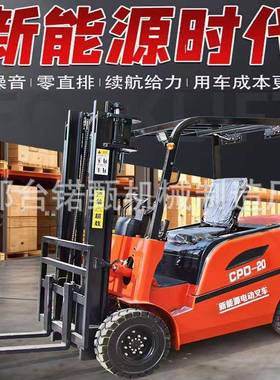 外贸.纯电动叉车四轮座驾式搬运车1吨2吨3吨液压升降叉车锂电叉车