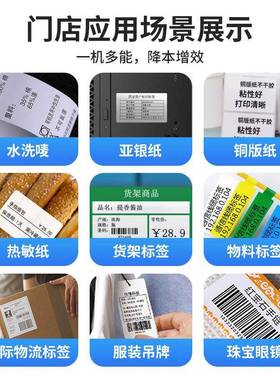 佳博GP1934T热转印标签打印机铜版亚银纸不干胶服装吊牌洗水唛